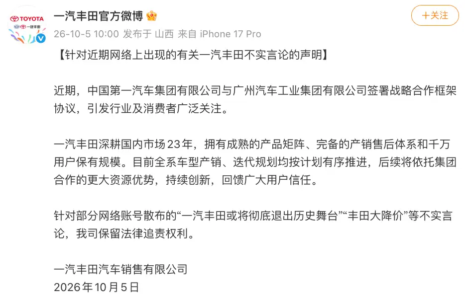 我就说丰田不会退出中国市场，这不发文了。