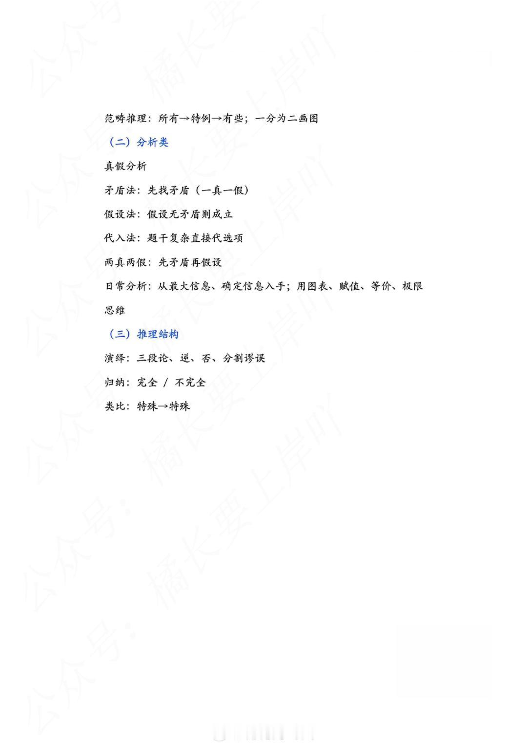 花生十三｜5张纸搞定判断推理

#决战公考# ​