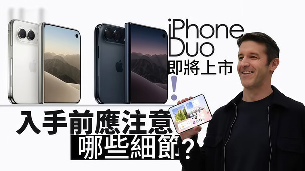 iPhone Duo今晚开启预购，代抢炒到888元！