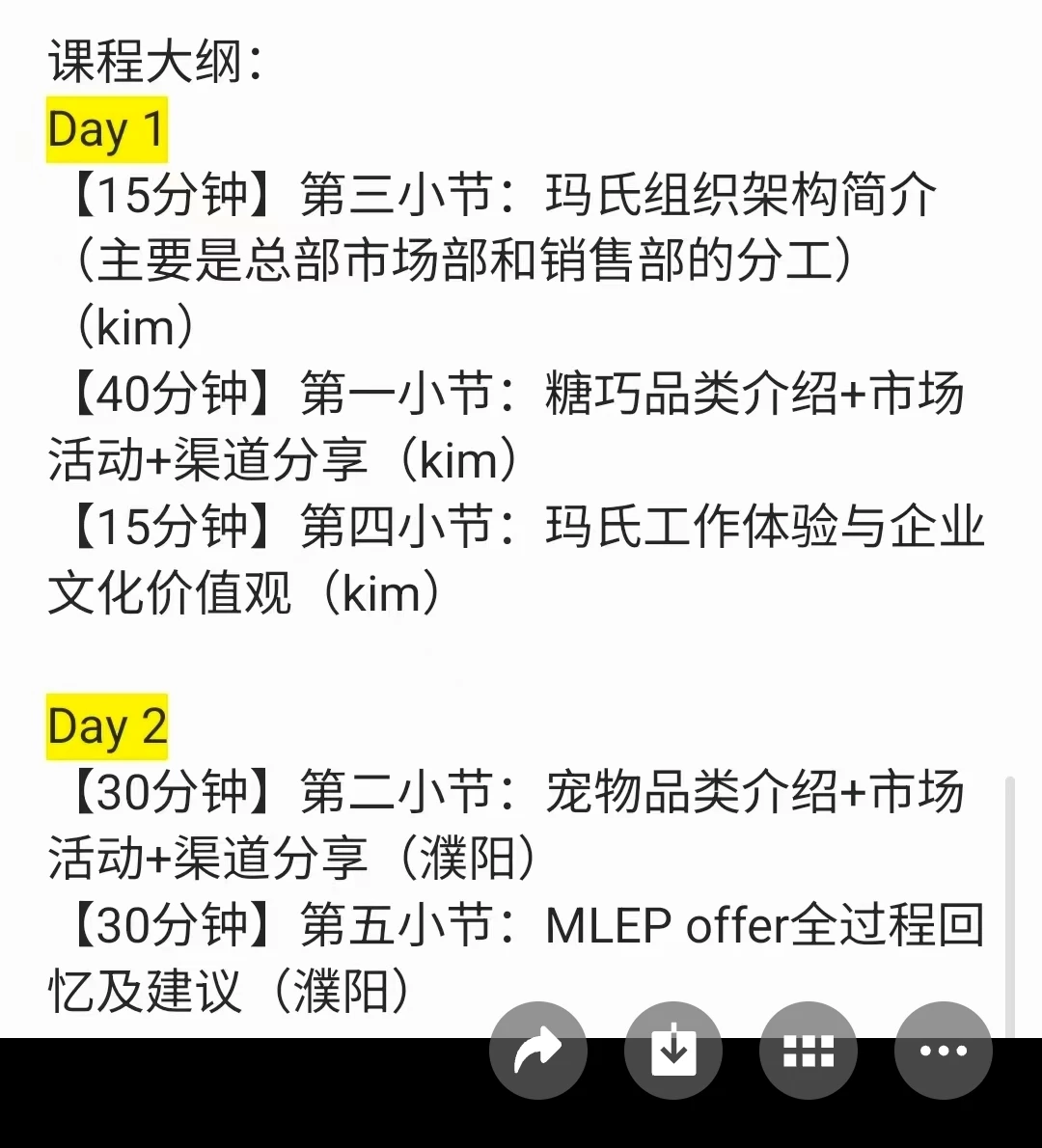这是一则仓促的【玛氏专项录播课】的预告～