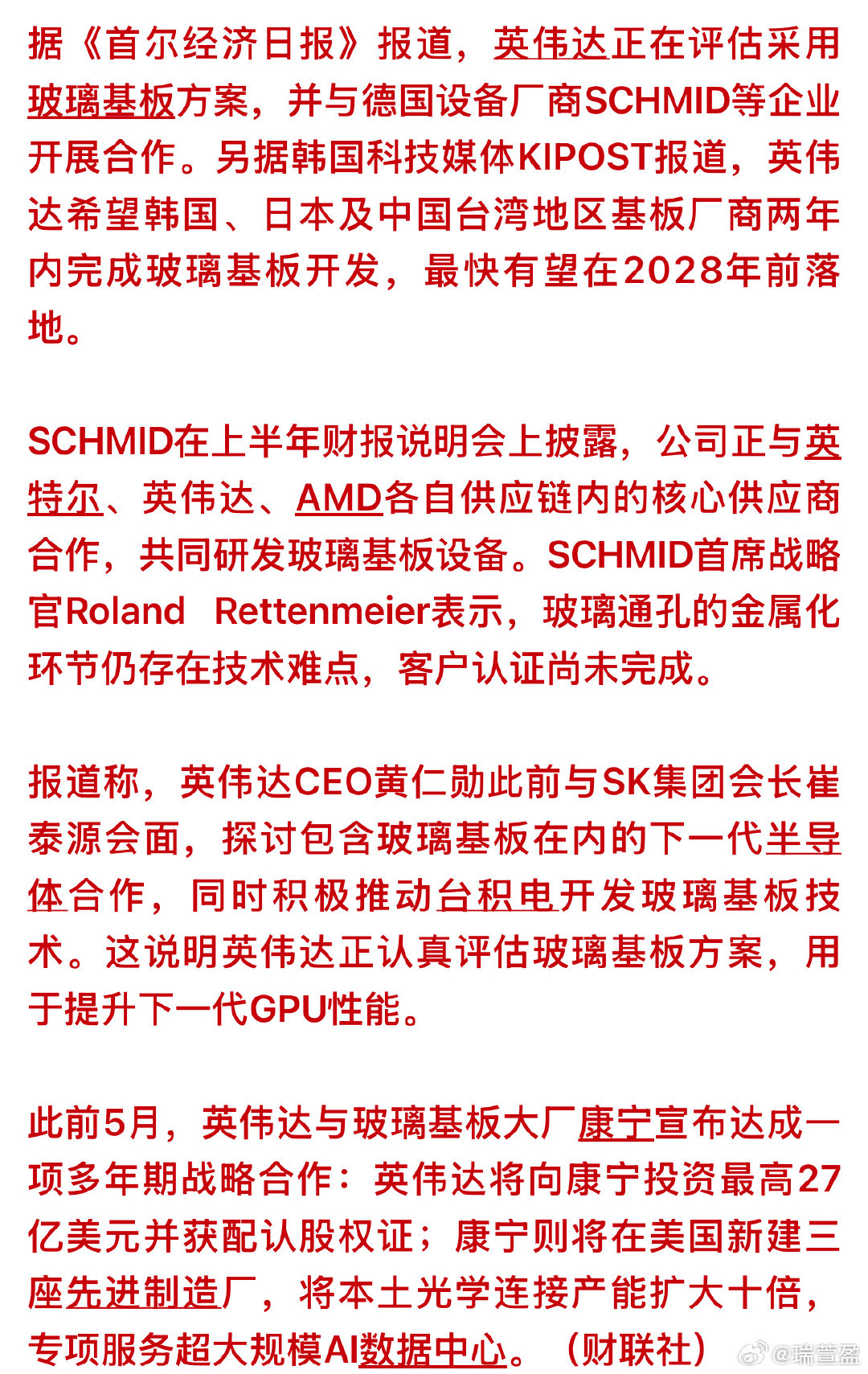 AI芯片新路线落地预期，玻璃基板迎来催化，下周留意逆势机会！ ​