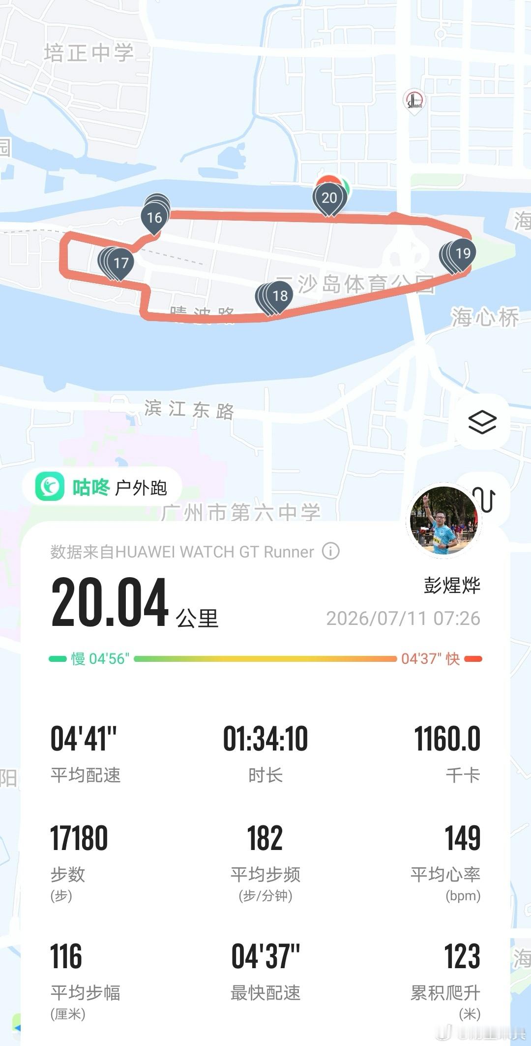 跑步运动打卡Day540⏰7月11日 07:26 | 五月二十七 | ...