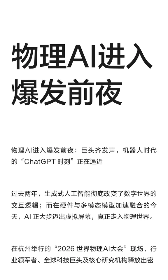 物理AI进入爆发前夜