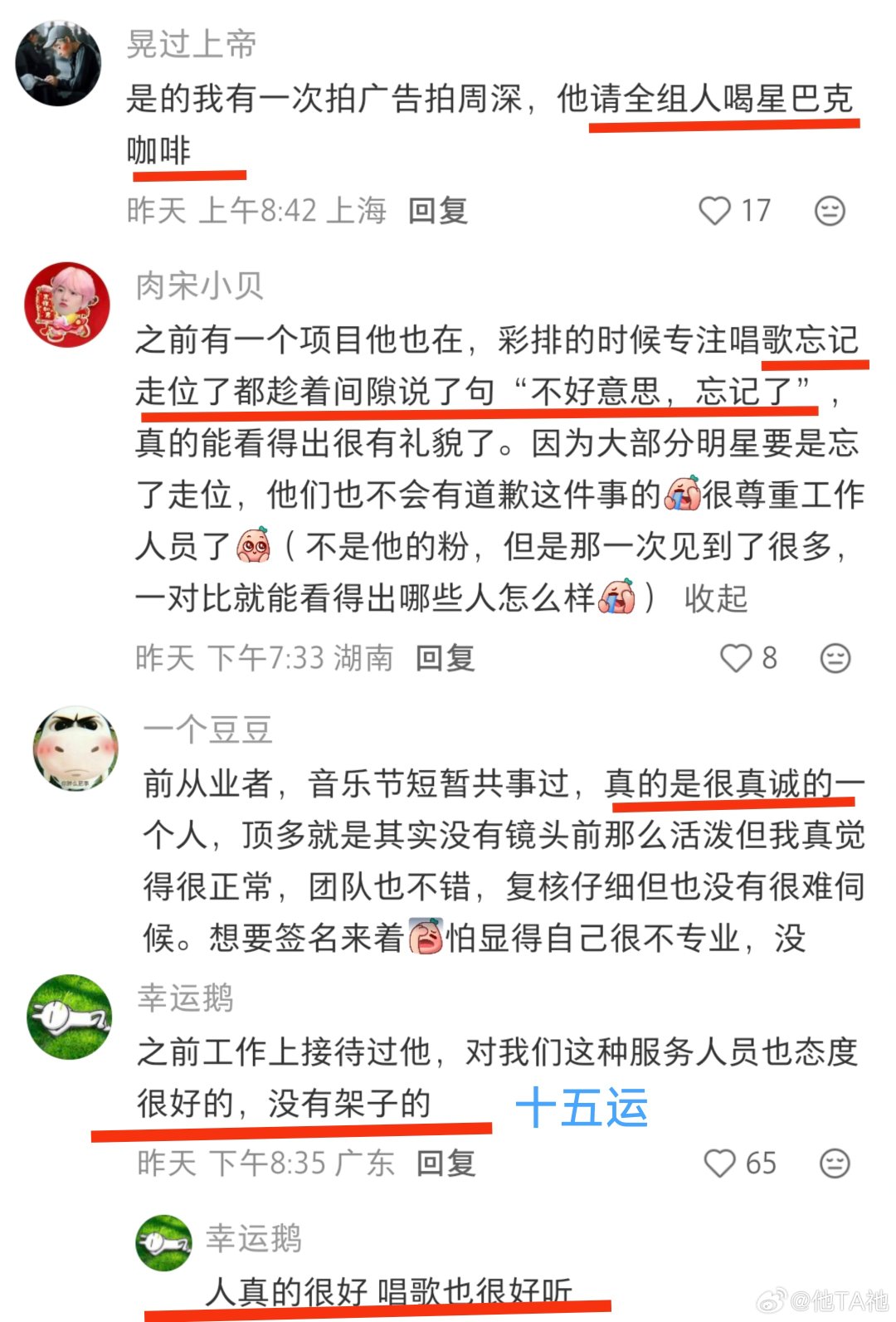 依然：周深是世界上最好的人！——评论from各种工作人员[心]#周深# [心]#周深演唱会# ​