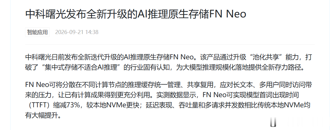 打破不可能三角，FN Neo原生KV语义牛在哪？

作为一个常年跟底层存储打交道的技术人员，这次看到FN Neo的发布，觉得他们确实在大模型推理上玩出了新花样。大家都在讲AI推理需要低延迟，但怎么落地？传统文件系统去读KV Cache，要经历VFS、目录解析、元数据解析、加锁、解分布式锁，一套动作下