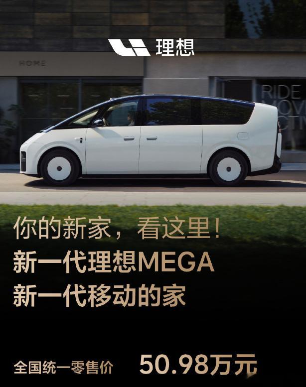 昨晚理想汽车发布MEGA Home，看完配置和定价，超出我的预期。能明显感受到，理想是真的迫切想要把这台 MPV 卖好。
50.98万这个价位直接把双马赫、底盘、座舱全套配置拉满，硬刚高端 MPV 赛道，产品力层面的竞争力是实打实摆出来的。
今天L9 Livis 在迪拜发布，正式开启中东出海布局。
国内重磅新车落地 ​