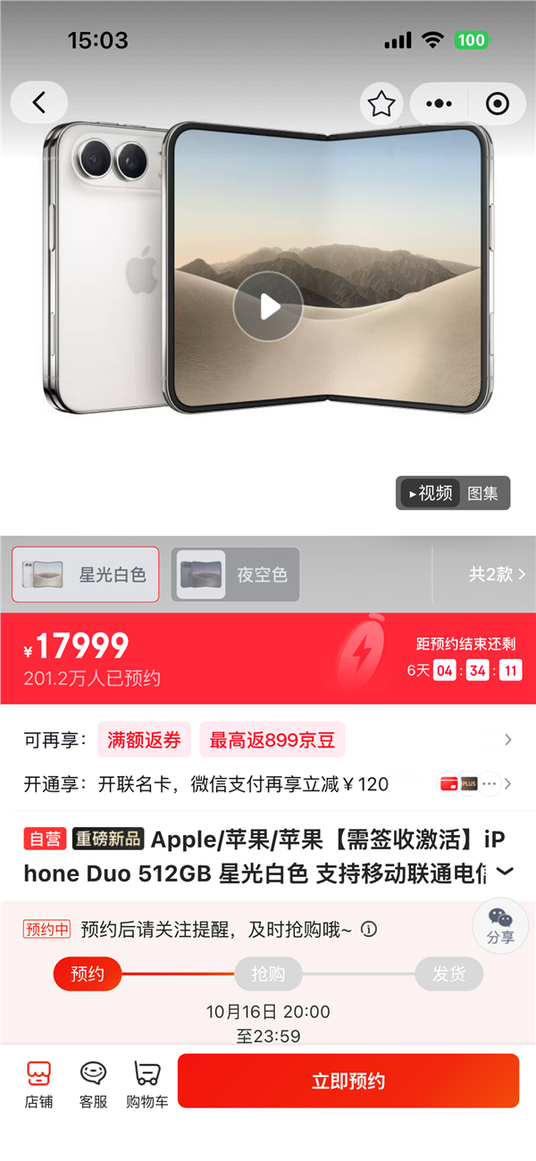 #苹果首款折叠屏iPhone Duo供应链加单30%# 
10月10日消息，苹果对2026年秋季手机新品订单量做出结构性调整：将iPhone Duo加单30%，总量仍未超过1000万台；同时对iPhone 18 Pro砍单10%-15%，对iPhone 18 Pro Max加单10%-15%，iPhone 18 Pro系列总订单量保持不变。 苹果将产能向高溢价机型倾斜，可分摊零 ​
