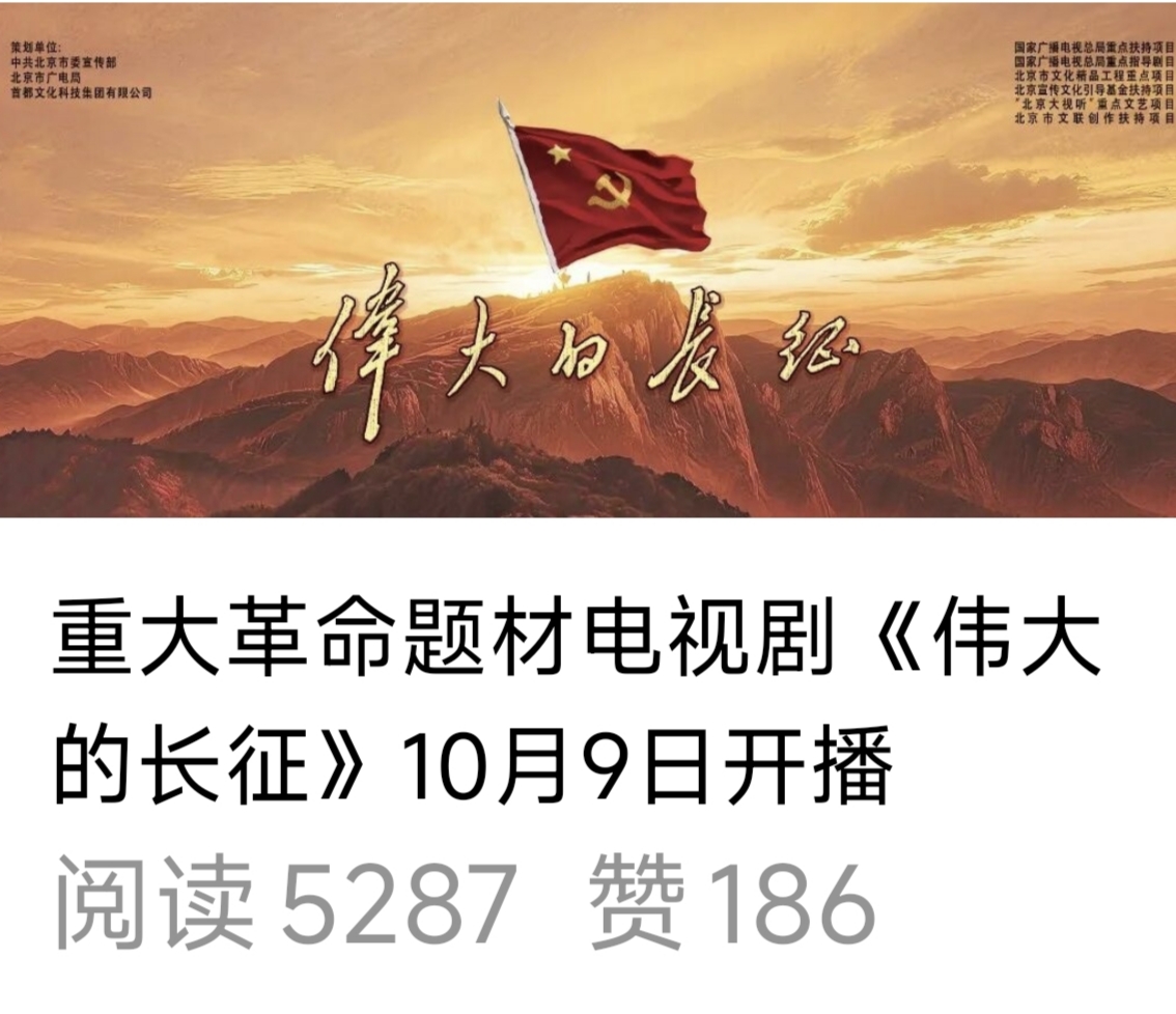 电视剧《伟大的长征》终于定档了，千万别像《征途》一样从选角到情节、节奏都有拼凑之