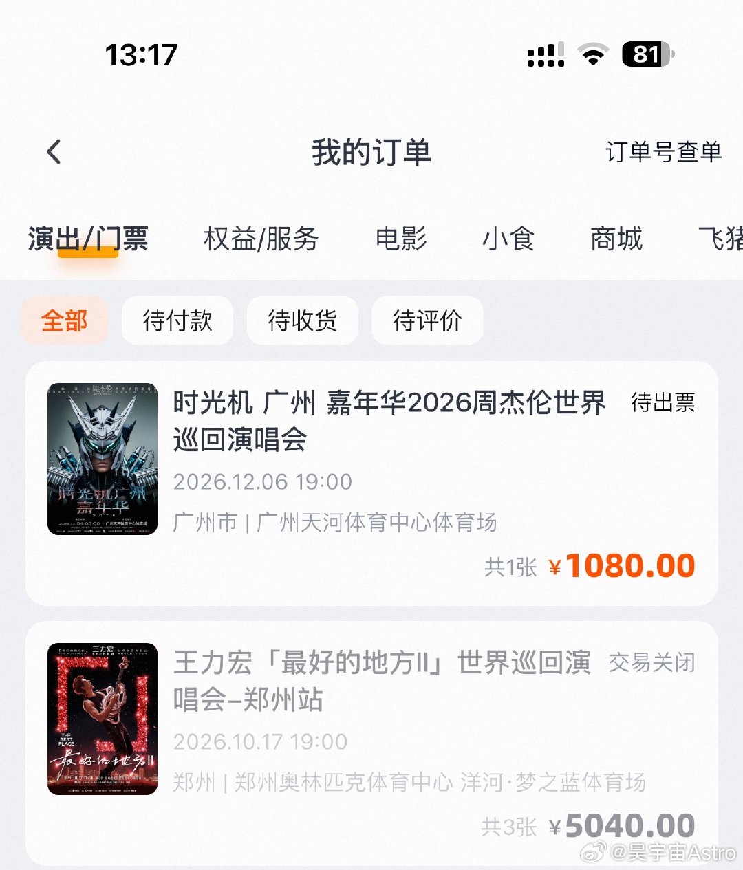 前两天佛系抢到了王力宏
今天又佛系抢到了周杰伦
这个得去[好喜欢][好喜欢][好喜欢] ​