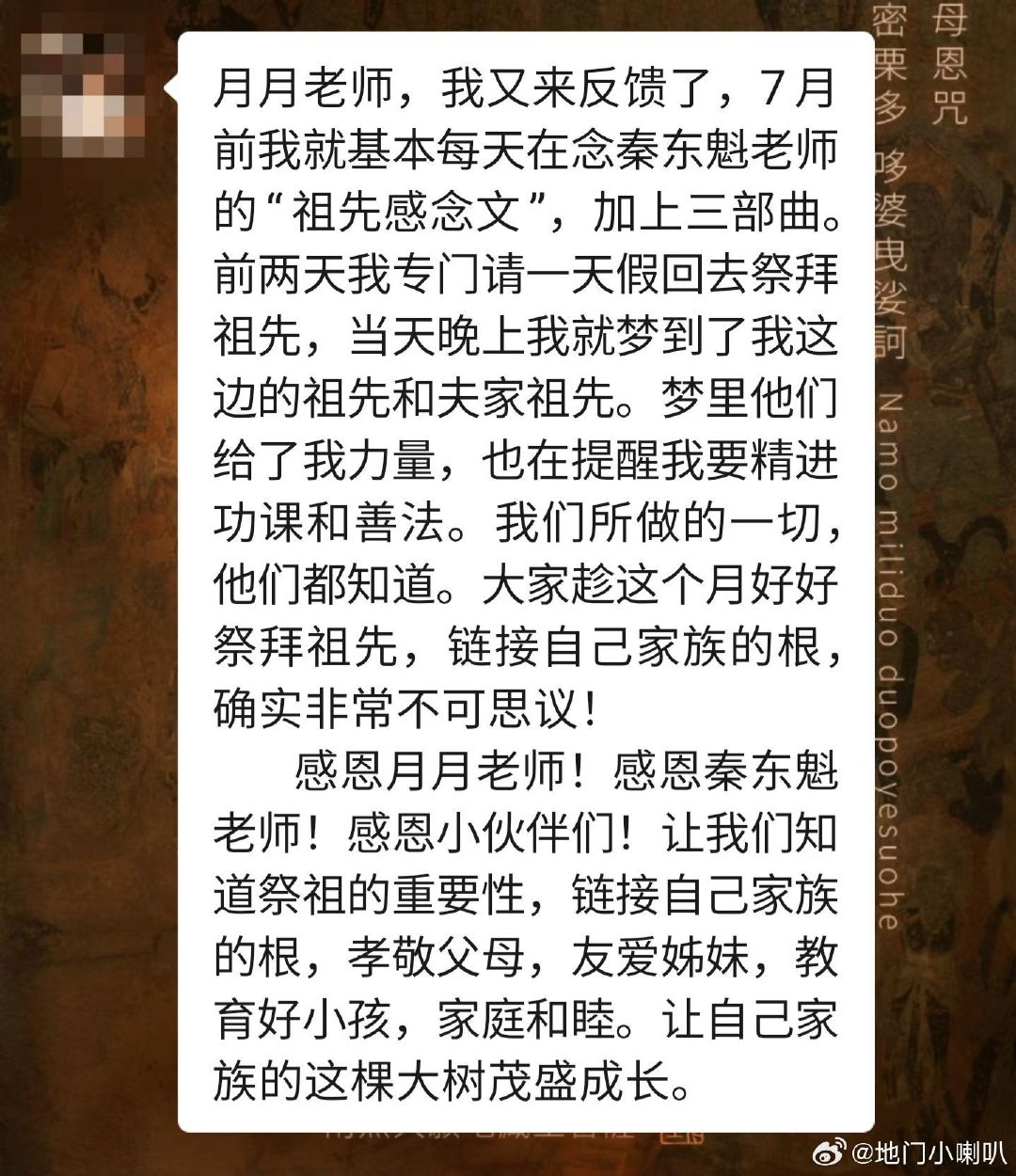 祖先啥都知道，我们做的功课和善法，他们特别受益。所以必须精进[加油]#地门三部曲加楞楞##善听湛晴月##刘德华[超话]##胡歌[超话]##薛佳凝[超话]##王菲[超话]# ​