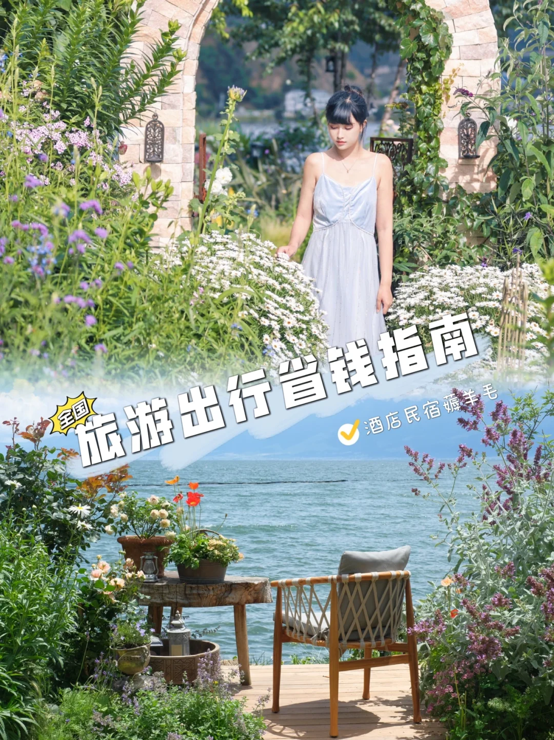 中秋国庆旅游✈️省钱小技巧✅这波羊毛薅起来