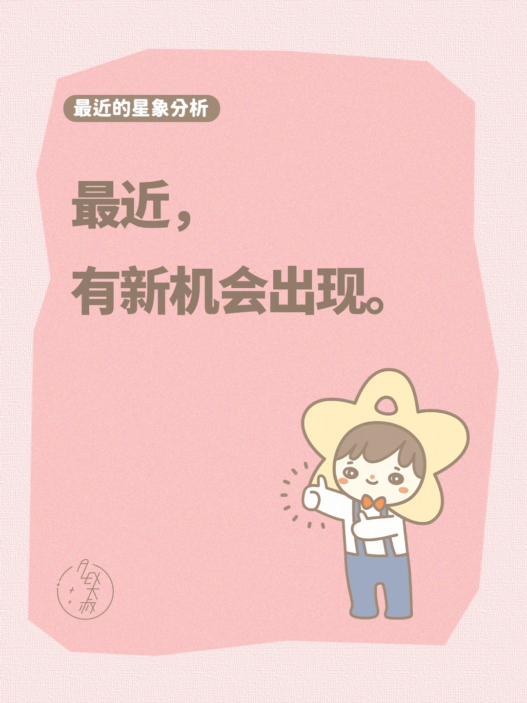 心态好，就会好运