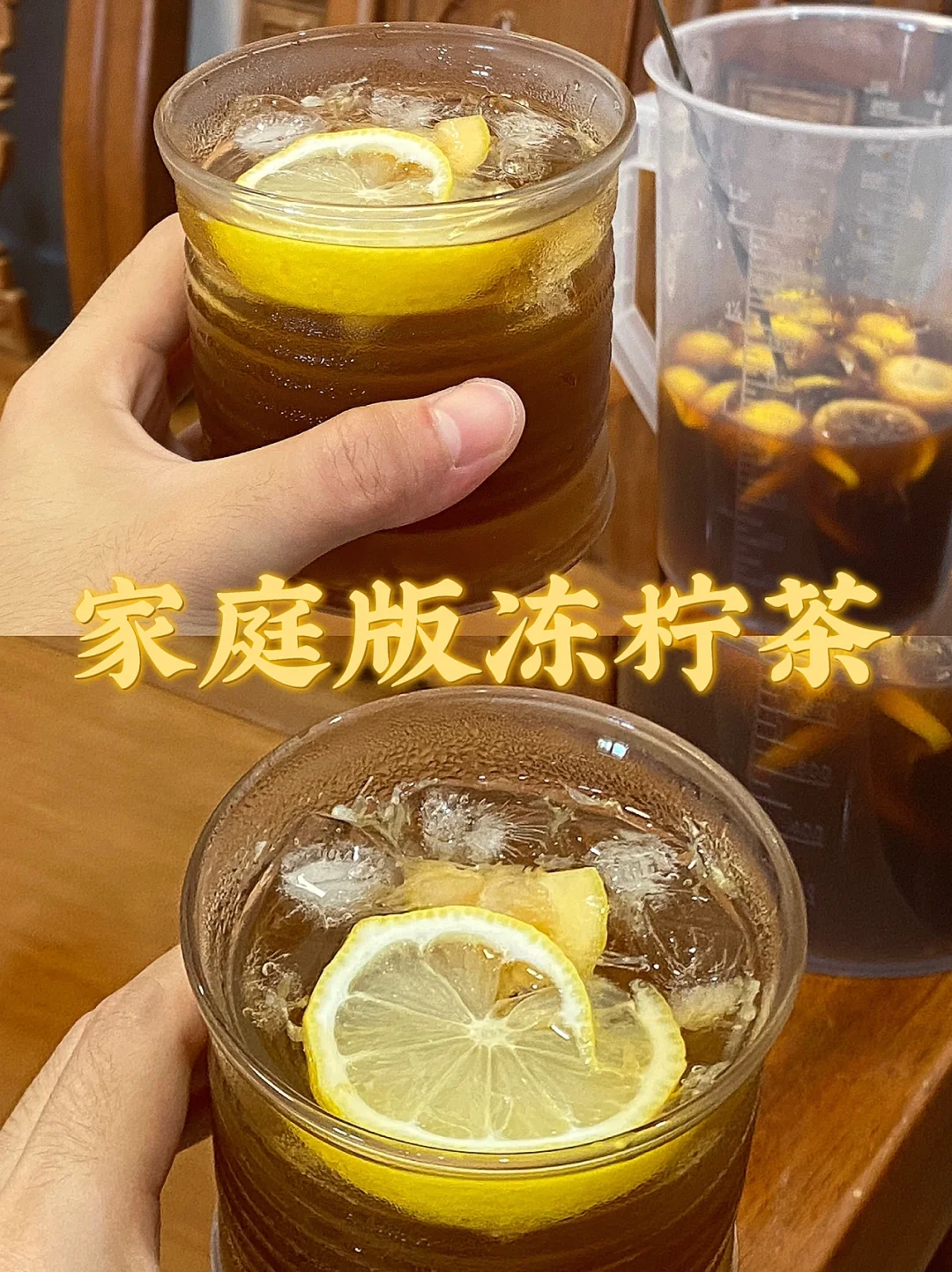 家庭版冻柠茶/不苦不涩超清爽！！！