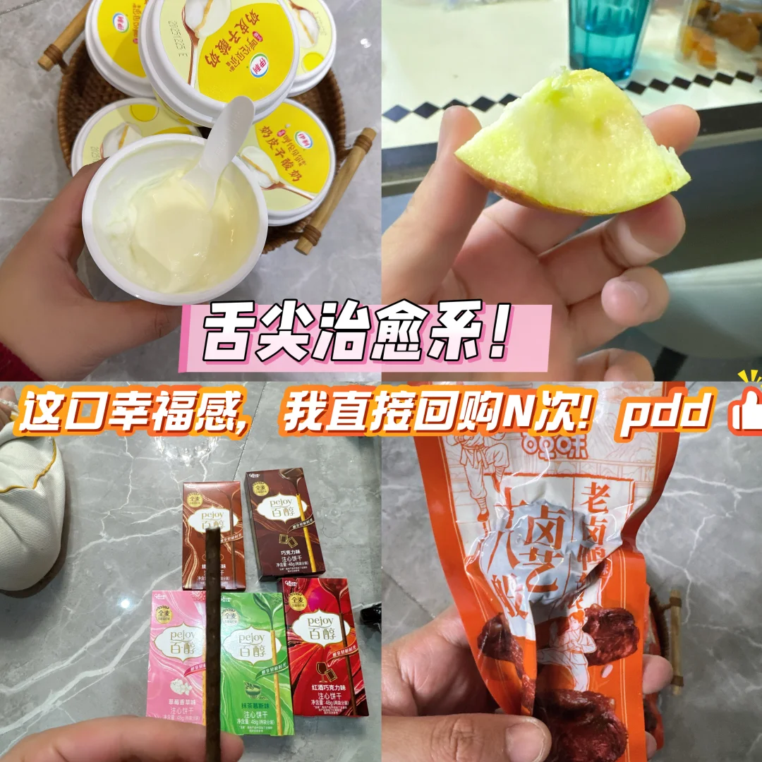 舌尖治愈系！这口幸福感，我直接回购N次！