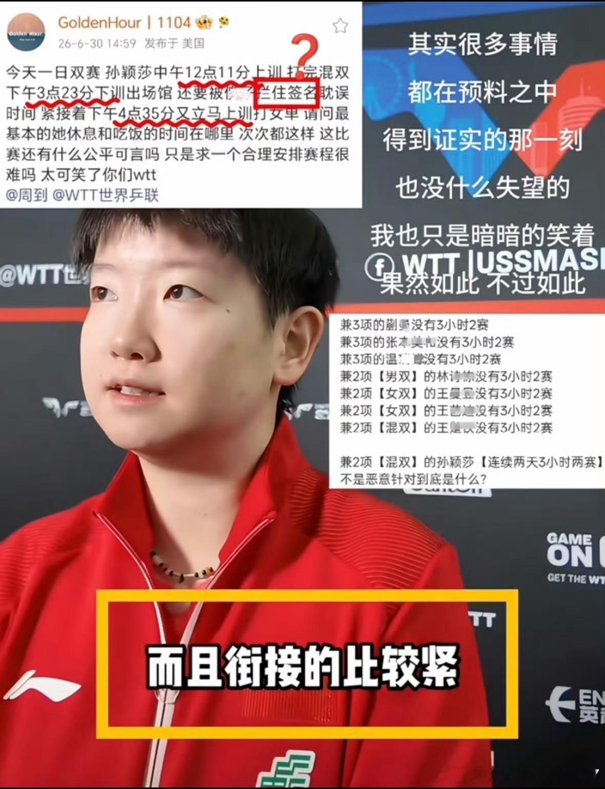 给运动员休息和调整时间，不要恶意针对消耗。 ​​​