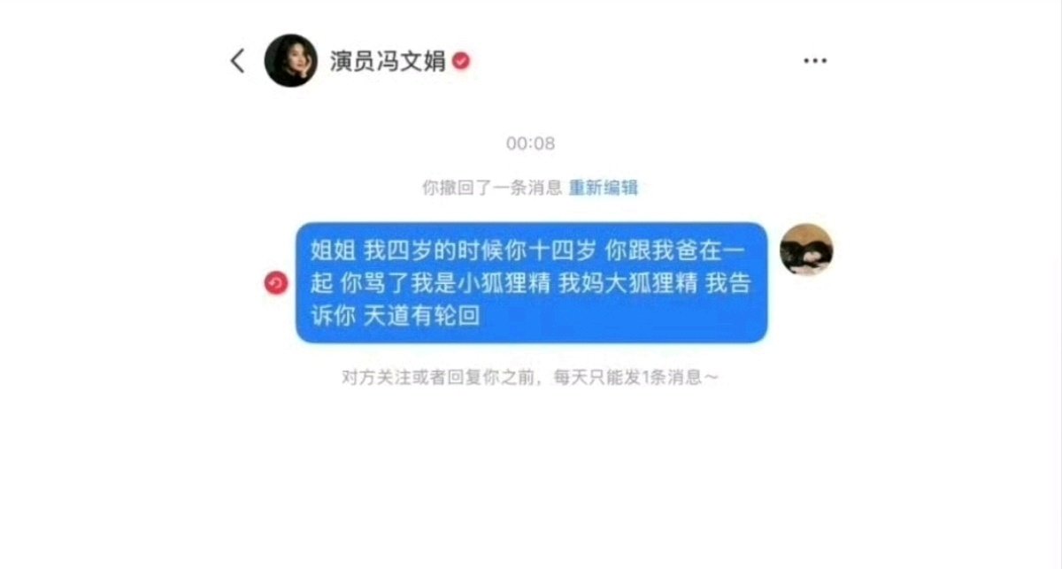 #冯文娟否认破坏家庭##杭天琪女儿曝冯文娟破坏家庭#
杭天琪女儿曝冯文娟破坏自己原生家庭，称冯十四岁跟她爸在一起了，帖子发布后很快删除，冯文娟回应称没有这段往事，98年她才9岁，并非14岁，感觉真的挺信姐姐的，那么小怎么可能啊… ​