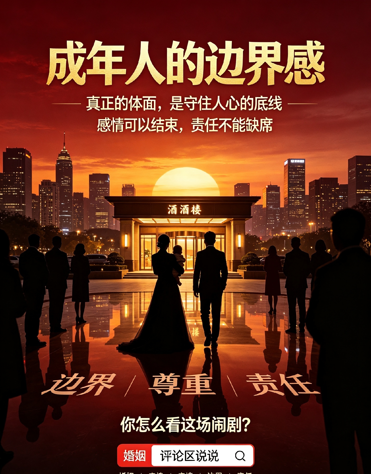 前言
 
媒体评楼上百日宴楼下婚宴闹剧霸占全网热搜榜单。
贵州六盘水某酒楼出现颠覆大众认知的离谱场面。
同一栋酒楼上下两层场地，同步举办两场属于同一个男人的喜事宴席。
楼下殿堂布置浪漫婚庆场景，新人迎接亲友祝福。
楼上殿堂摆满