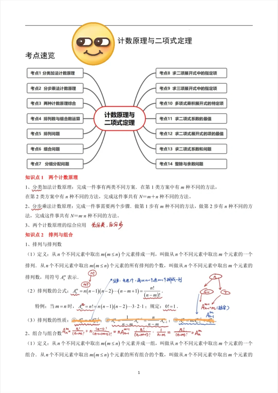 零诊复习——计数原理与二项式定理