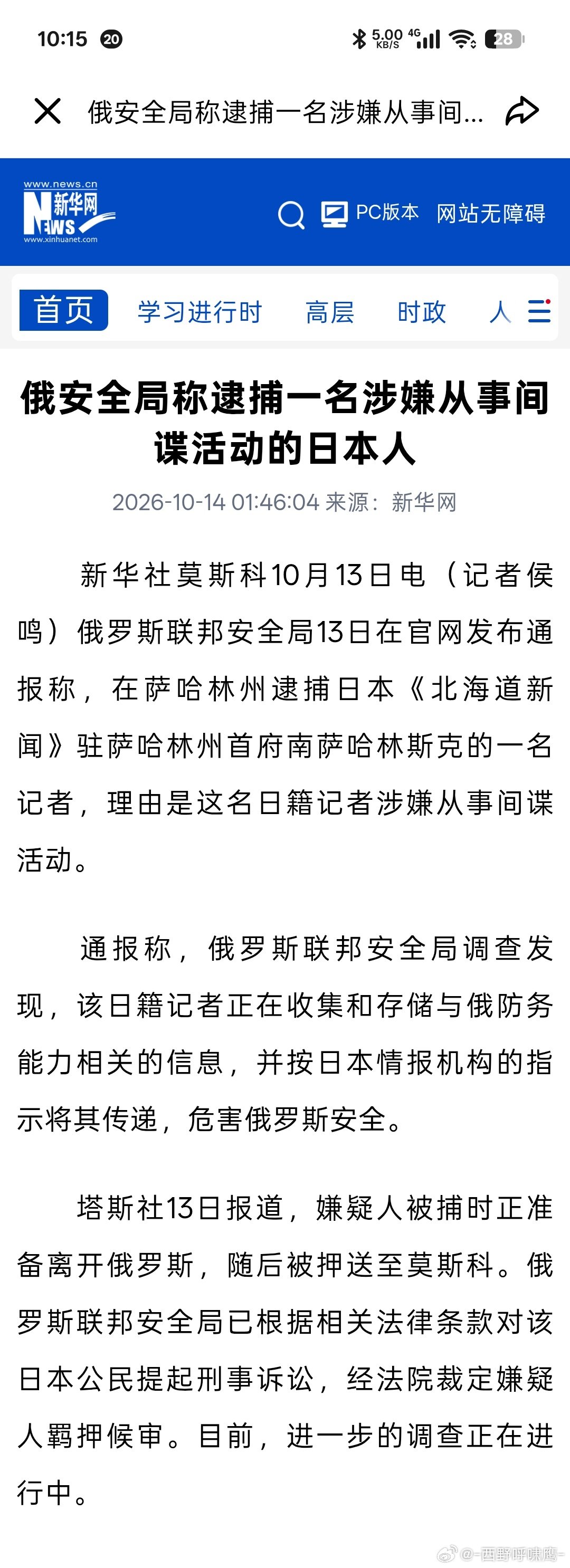 “抓特务” ​