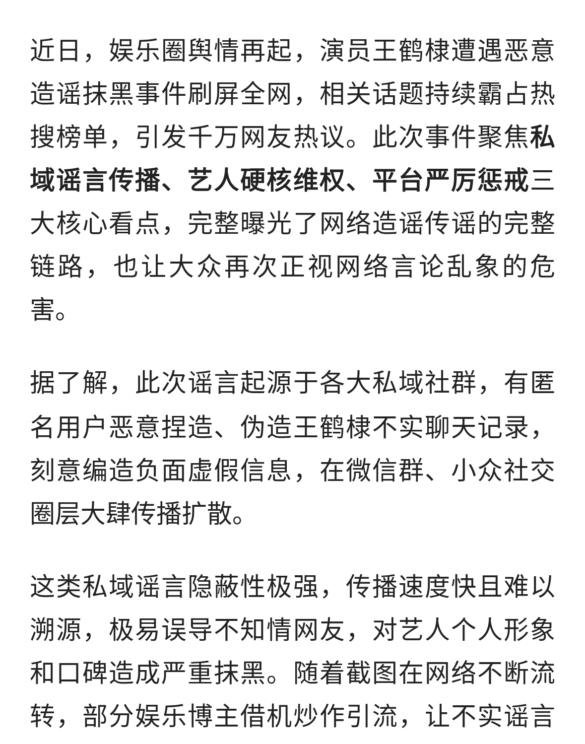王鹤棣硬刚网络造谣，维权全程利落，造谣博主遭收益重罚