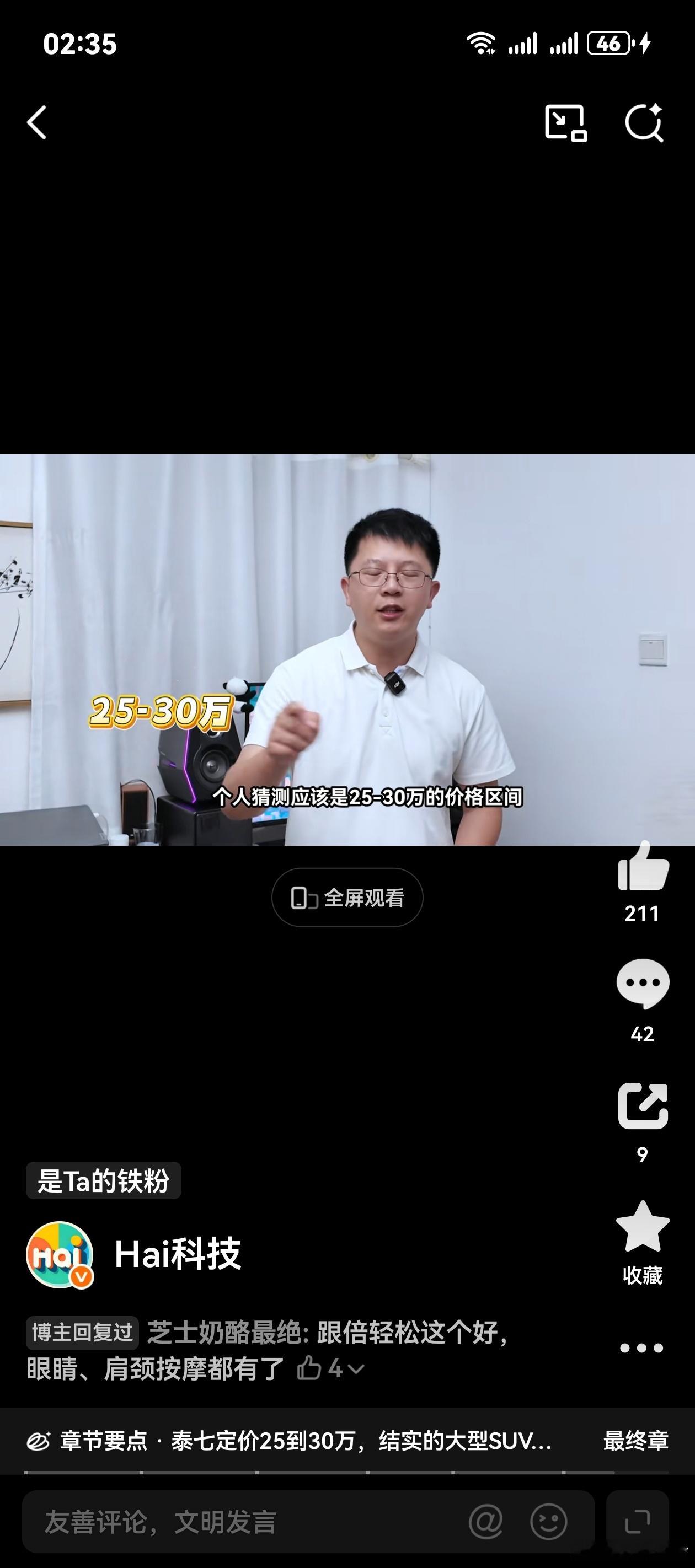 钛7上市马上也一年时间，互联网也是有记忆的特地把微博下载回来说说一年前这个事，我是海洋车主+方程豹双车主在我去年五月份知道有钛7这款车存在的时候就加了几个准车友群知道这车的大概配置和售价区间也想继续购入钛7这款车，但是在发布前一个月左右一票koc和kol猛吹这车是30万级至少也是25起步，我说 ​
