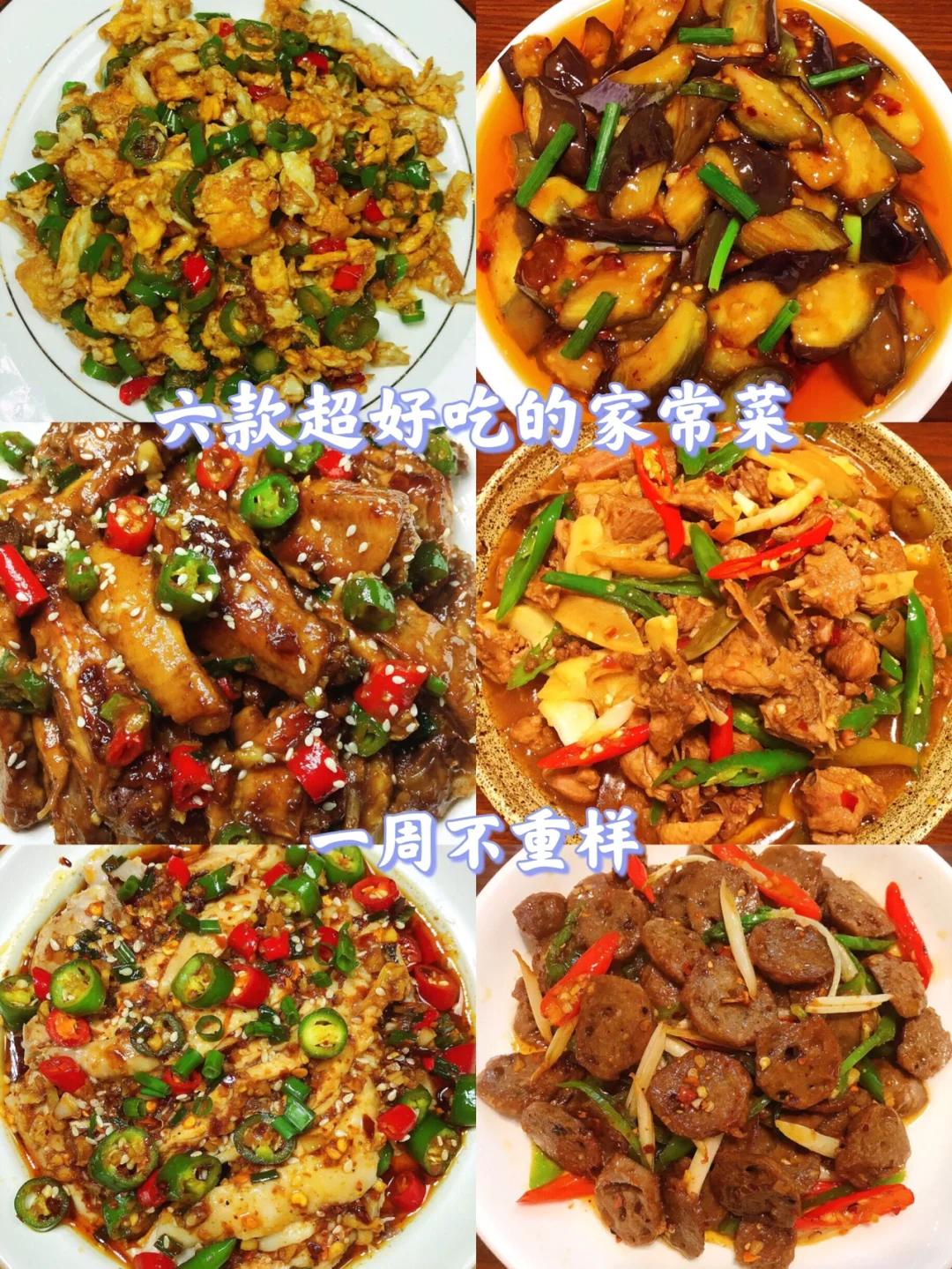 🔥最好吃的家常菜合集❗️🌈一周不重样❗️