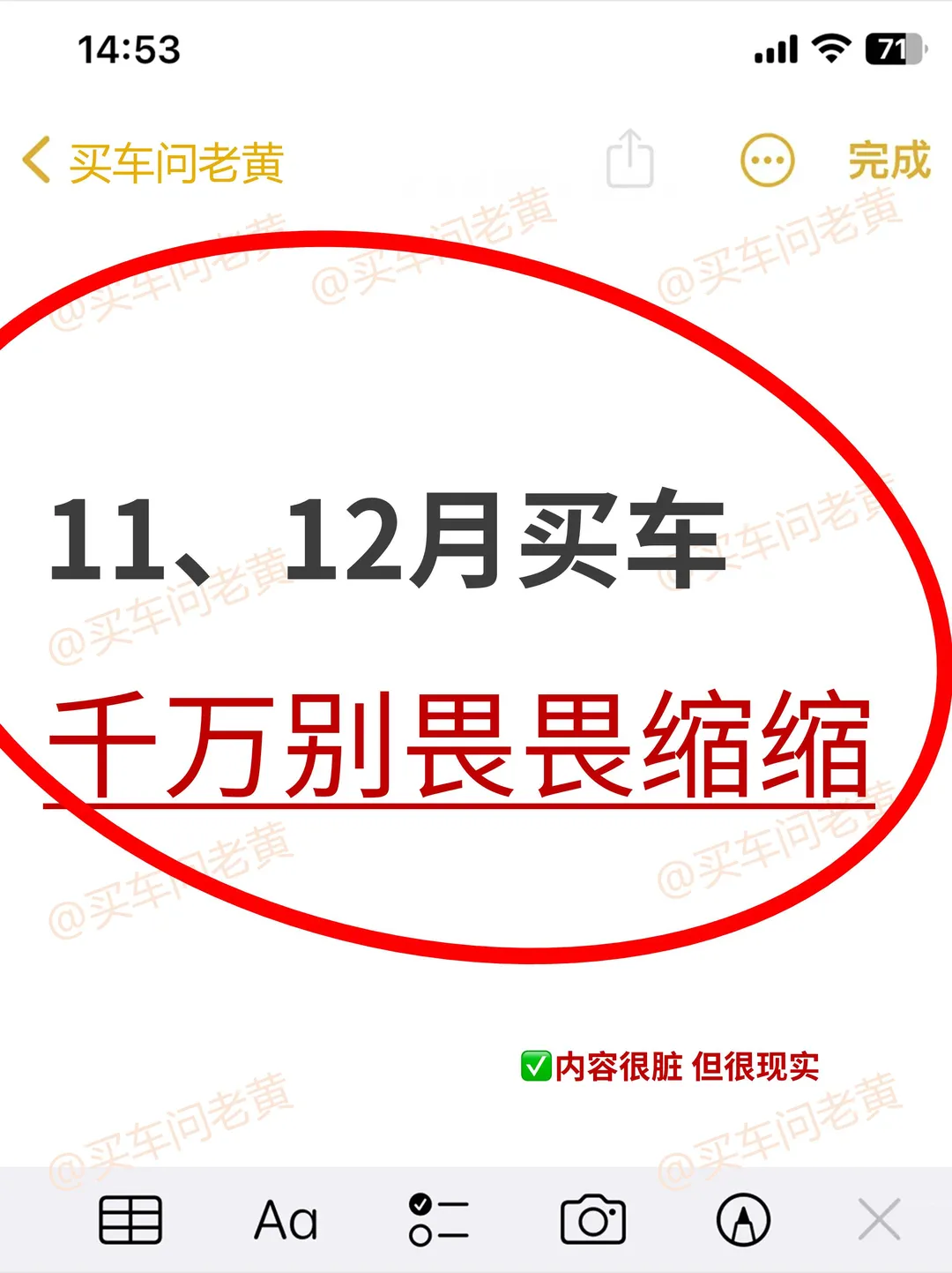 11、12月买车而已，千万别畏畏缩缩~