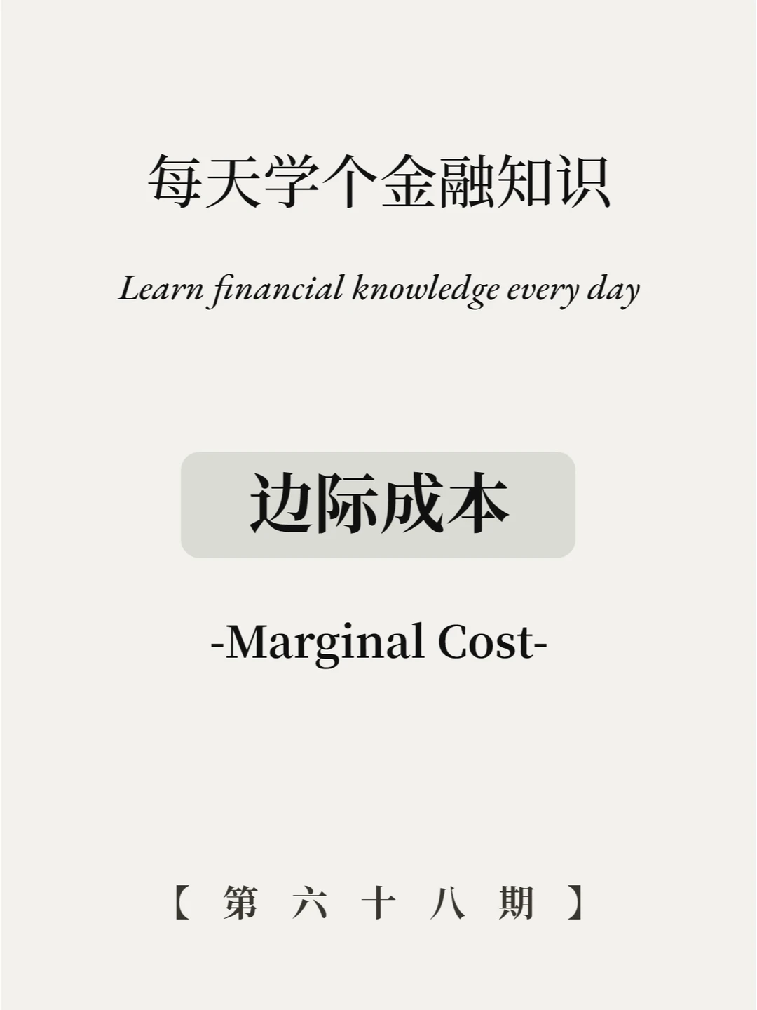 边际成本为0的生意有哪些？5图看懂！