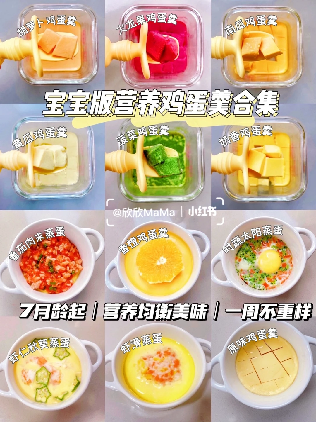 7月龄起｜12款宝宝营养鸡蛋羹合集好吃美味补