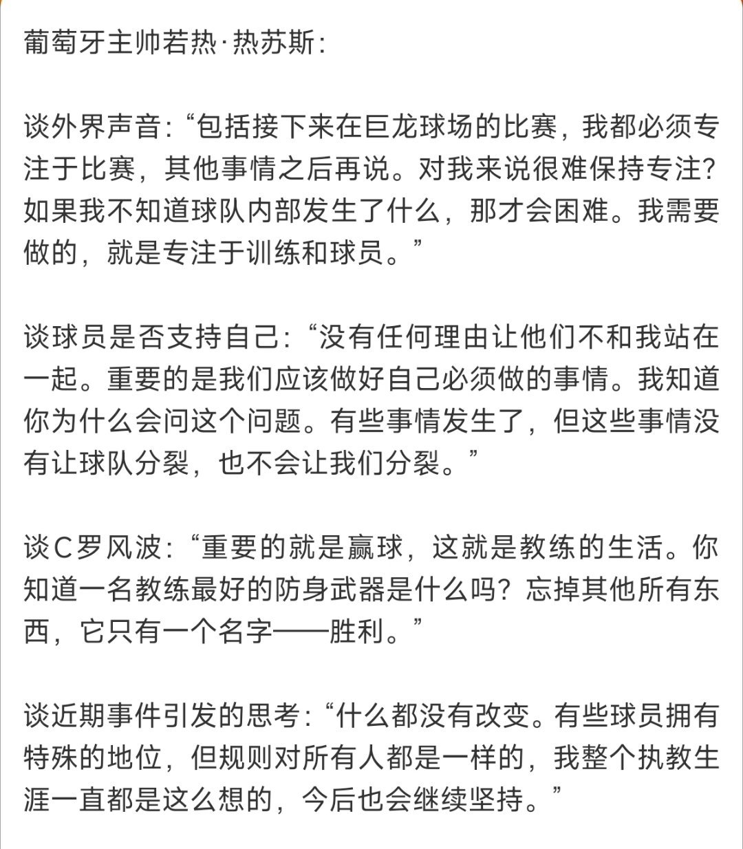 #曝C罗退队与迷你罗落选有关##葡萄牙队员纷纷回应C罗退队#
爆C罗退队的原因：迷你罗落选U16是C罗情绪受影响的原因之一，但不是直接退队导火索。核心还是C罗自己没能登场的委屈，和主帅之间产生矛盾，多重情绪凑在一起才爆发，不过这只是媒体爆料，真相还没完全实锤，大家理性吃瓜。 ​