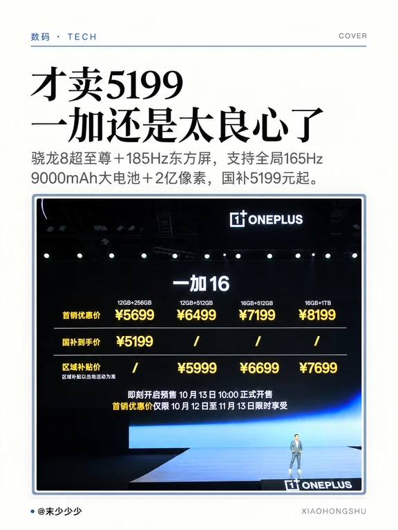 才卖5199，一加还是太良心了