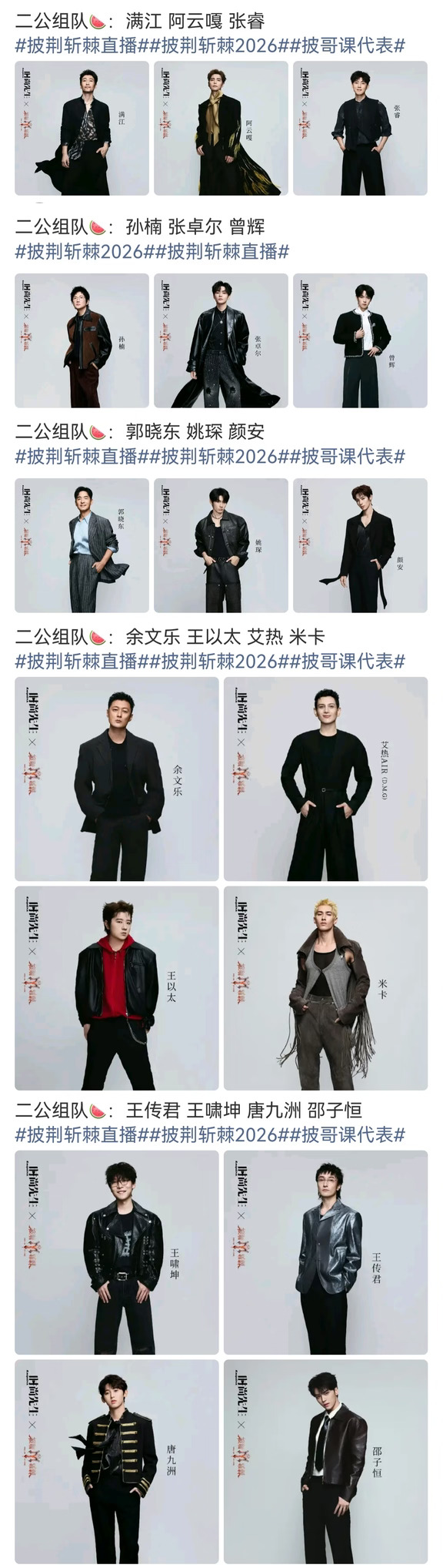 二公分组阿云嘎满江张睿？