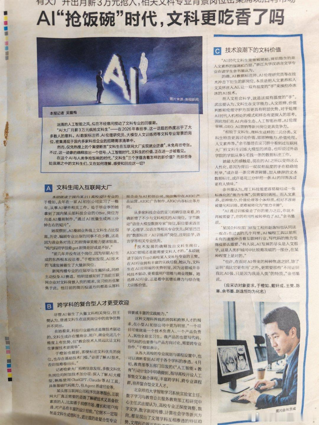 ai时代，文科生更吃香了吗？其实ai需要的是跨学科人才，比如音乐专业和ai，美术、围棋、军事、化工、电气、自动化、膜材都可以有ai双学位 ​