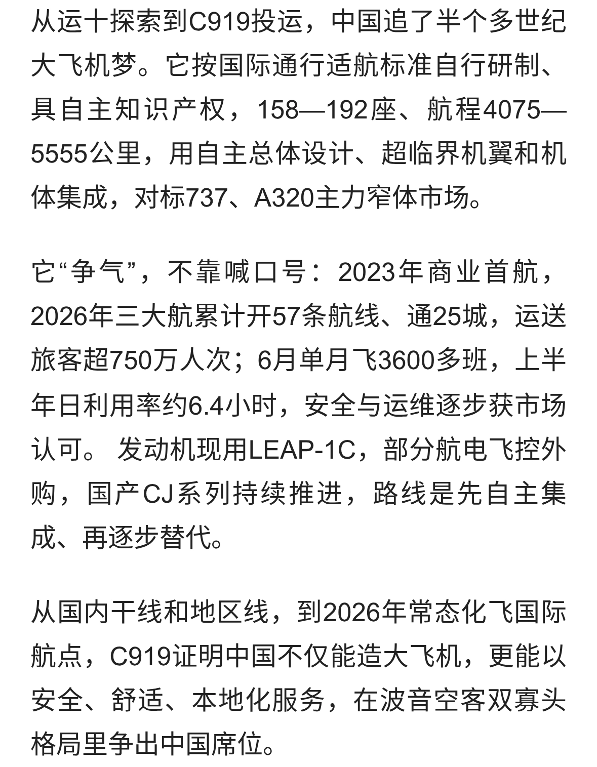 C919：中国首款自主干线客机，中国民航的“争气机”