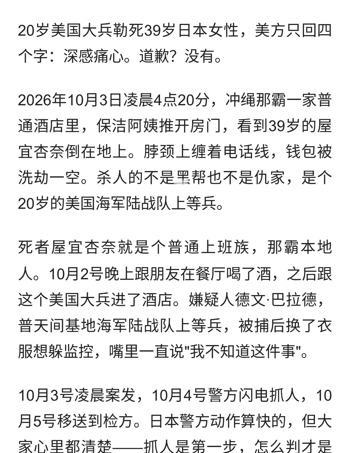 20岁美军冲绳杀人，拒绝道歉只说痛心，日本人的命值几个钱？