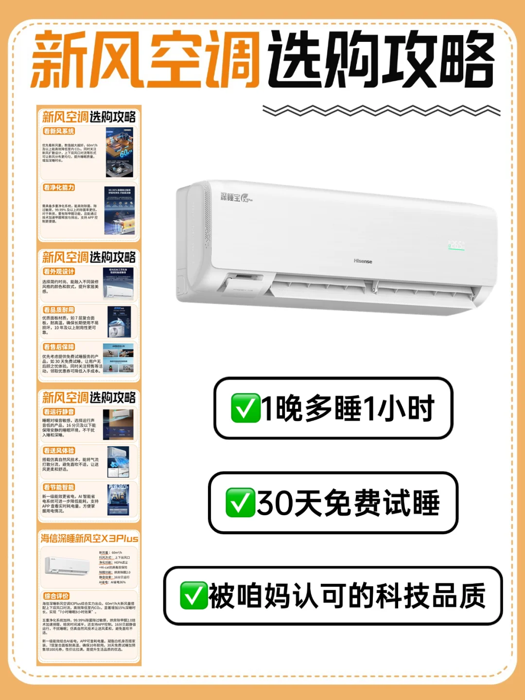 作为首批睡眠体验官，这款新风空调实名安利