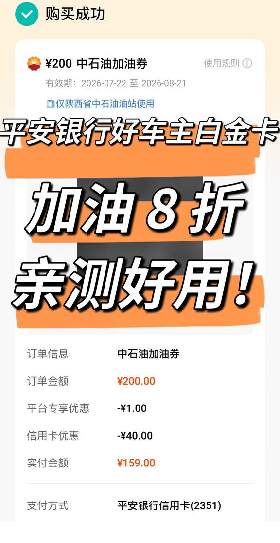 实测好用！加油8折省钱攻略