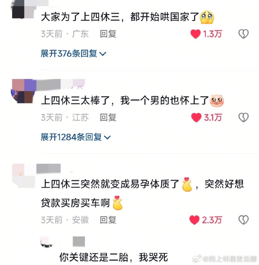 #下周上5休1再上1#上四休三的好处不多说！ ​