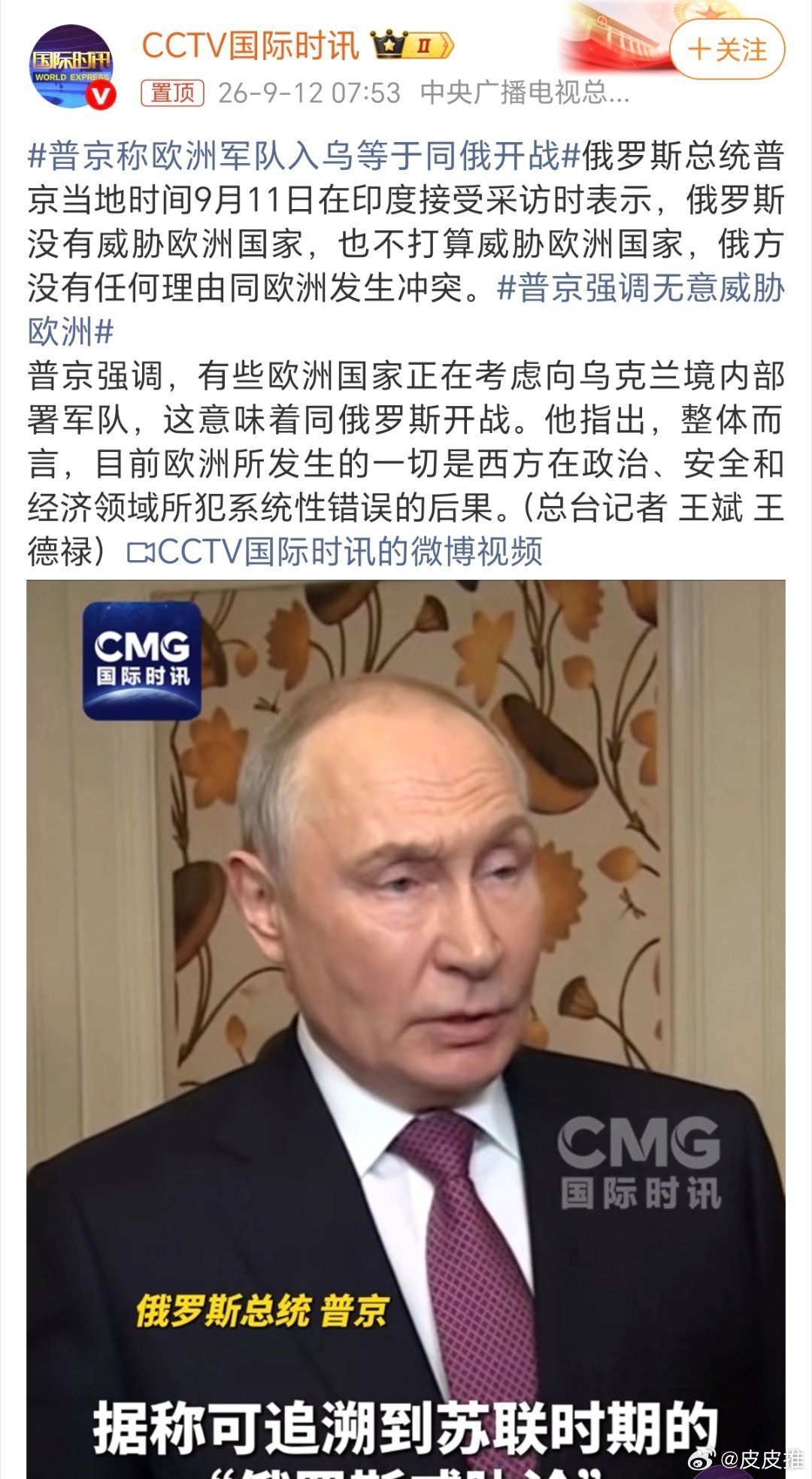 #普京称欧洲军队入乌等于同俄开战#乌克兰就是欧洲的“马前卒”，俄罗斯和乌克兰开战几年，对抗的就是整个欧洲，从这个层面来看，能坚持到现在，俄罗斯已经足够强大了！ ​