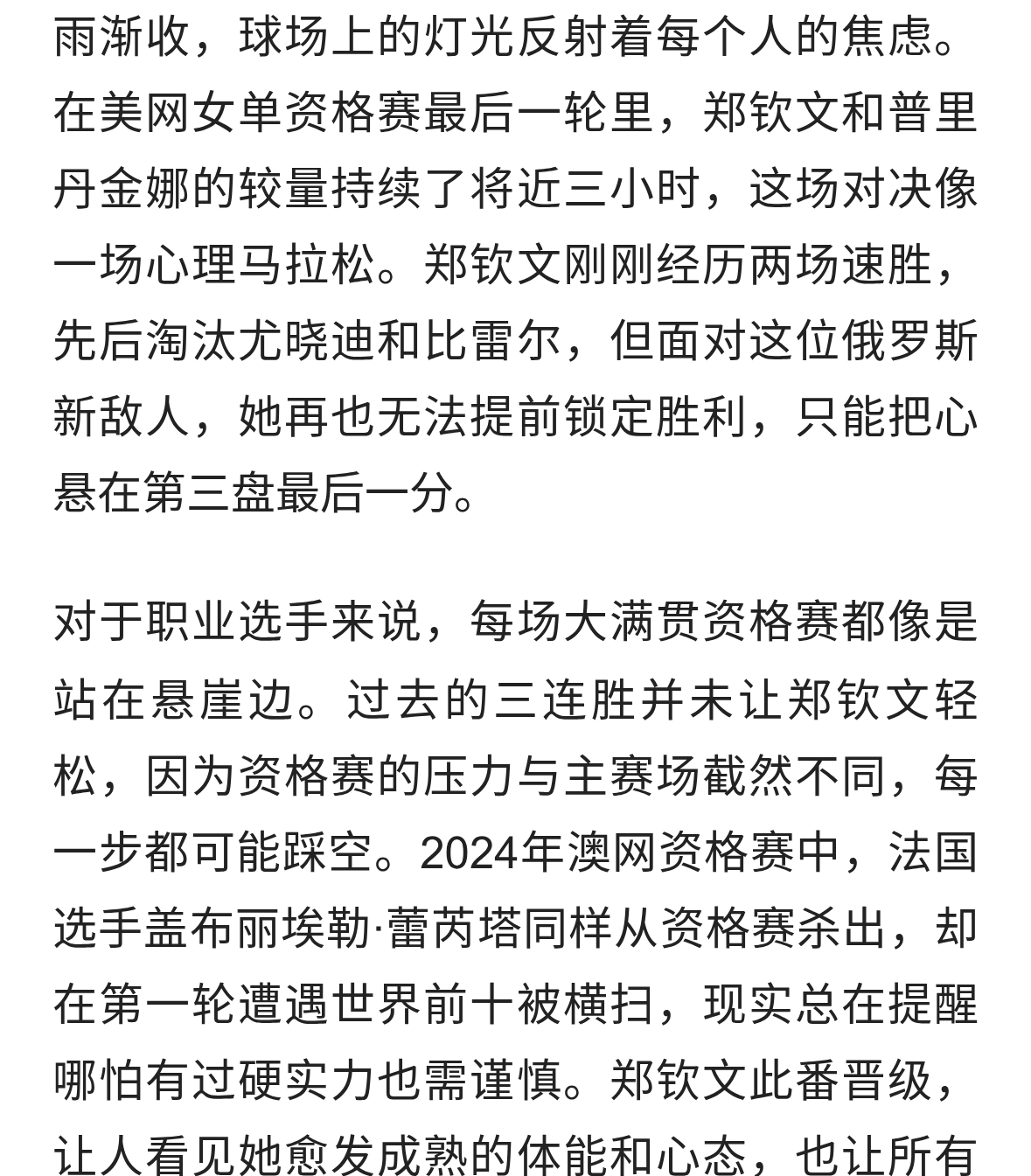 郑钦文激战美网资格赛，逆转晋级正赛！首轮对手悬念引发热议