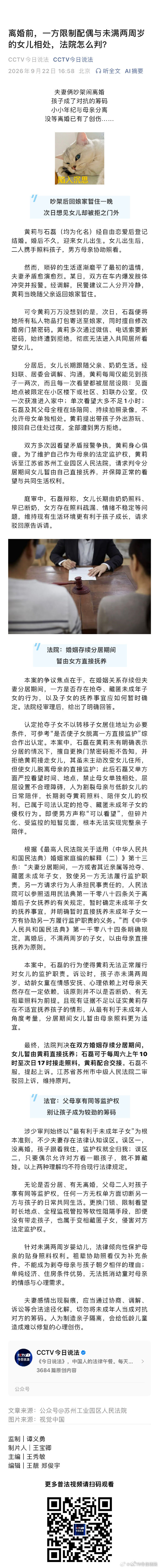 离婚前，一方限制配偶与未满两周岁的女儿相处，法院怎么判？#今日说法# ​