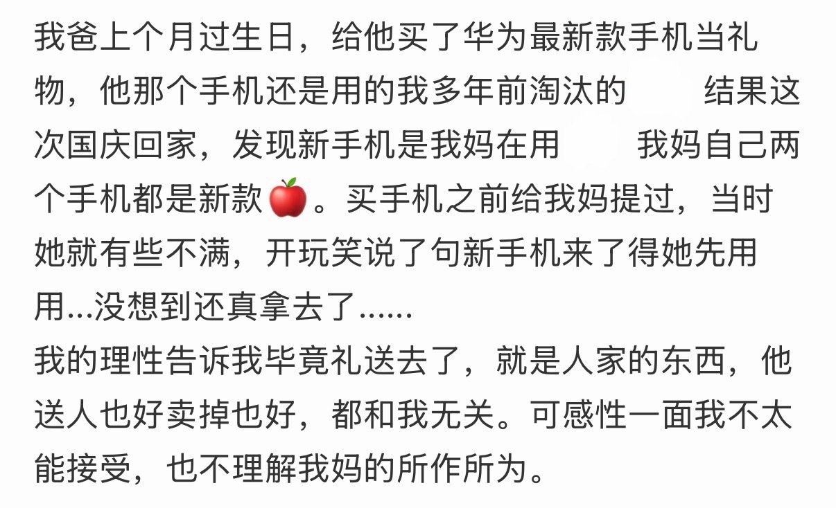 给爸爸买的手机被妈妈拿去用了[哆啦A梦害怕] ​