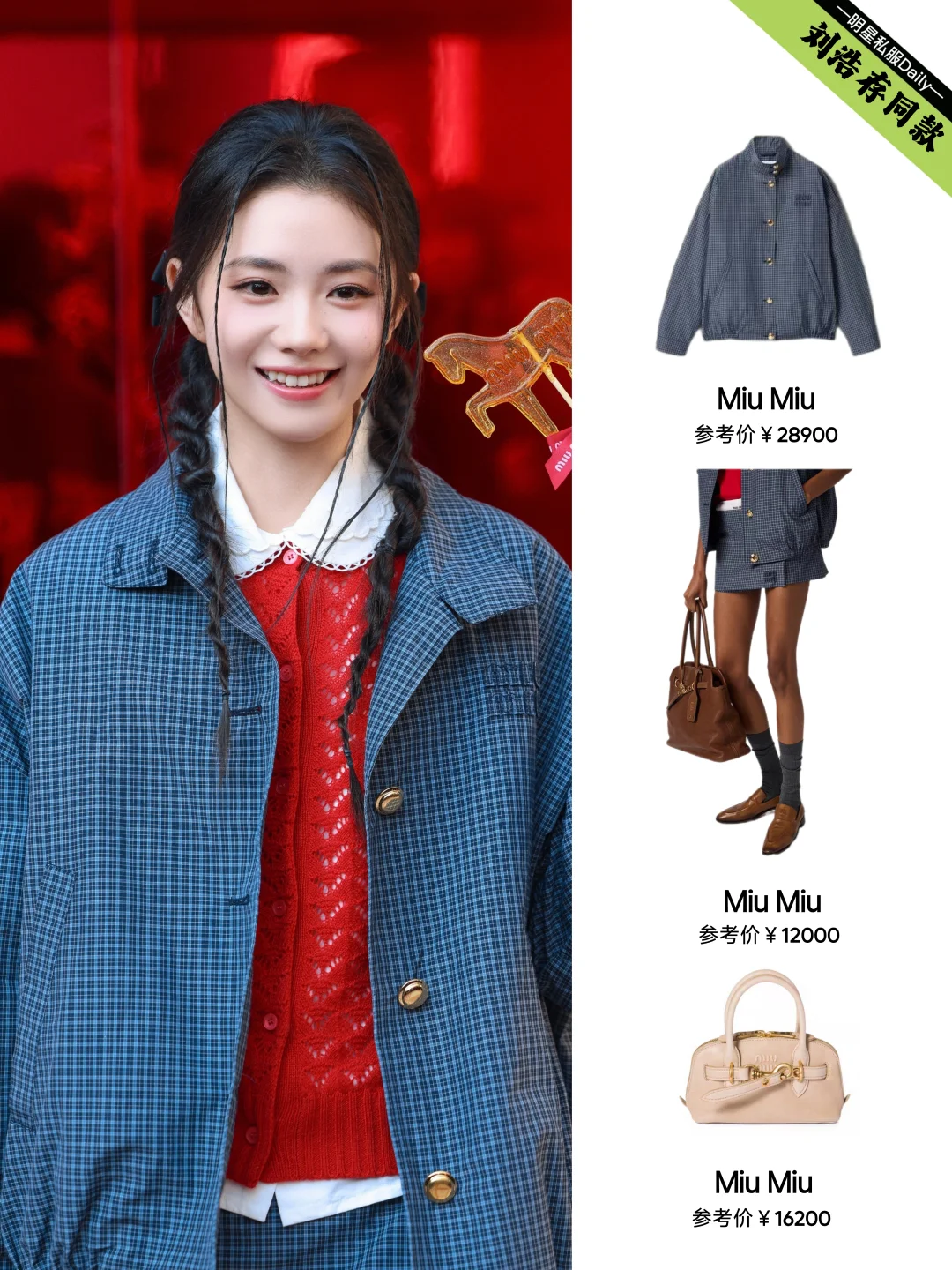 刘浩存今日活动造型，好甜的miu女孩！