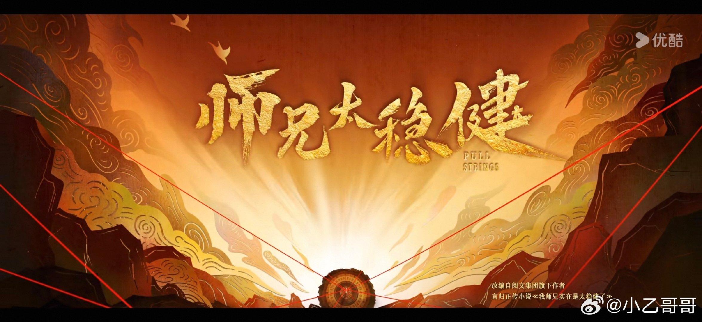 在看修仙古偶《师兄太稳健》 ​
