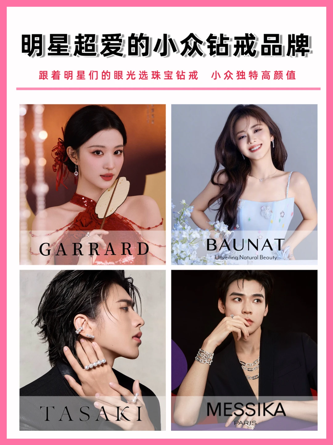 明星私藏的小众钻戒品牌｜从日常到红毯～