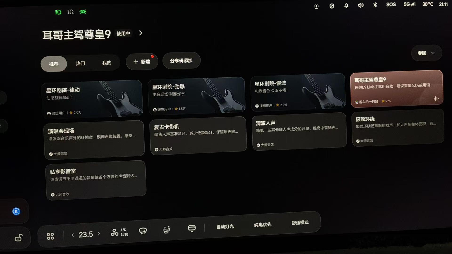 我的调音，得到了理想的肯定!我的《耳哥主驾尊皇9》进入到了调音大师的推...