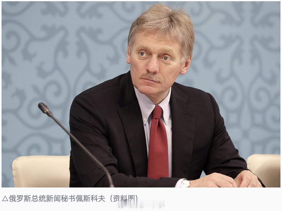 【#俄乌均宣布停火3天#】俄罗斯总统新闻秘书佩斯科夫5日表示，俄总统普京已下达命令，从当日午夜起的三昼夜内，暂停对基辅实施打击。佩斯科夫称，此次暂停打击与在基辅筹备和举行美方代表进行的接触有关。

当地时间9月5日，乌克兰总统泽连斯基表示，已与美国总统代表通话，从当日起至周一（9月7日）， ​