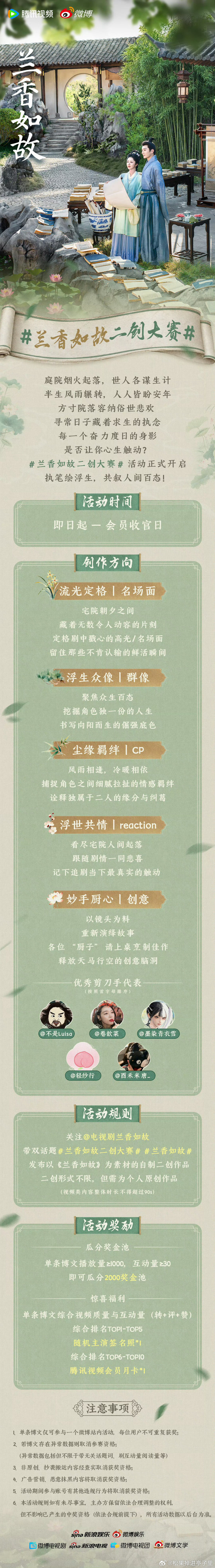 #谭松韵[超话]##谭松韵许兰香# tsy#白敬亭谭松韵一个叫姐一个叫哥# tsy#谭松韵兰香如故# 
今晚不见不散哦！ ​