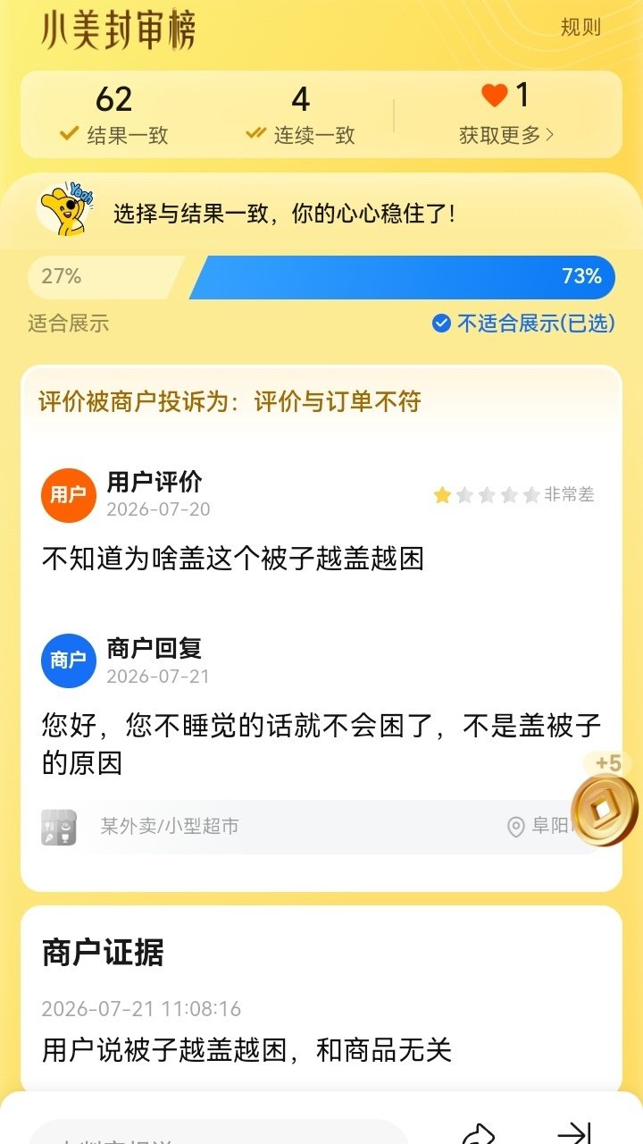 #每天摸鱼打卡##美团评审团# 盖了被子就越来越困，哈哈哈哈 ​