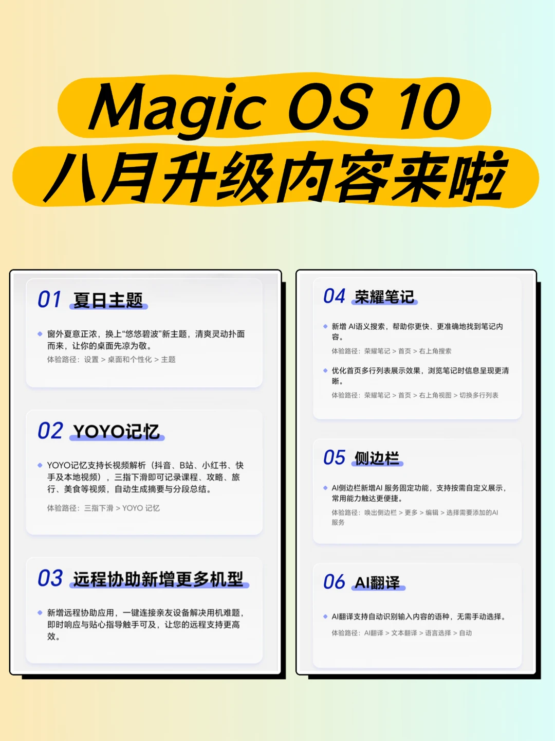 Magic OS 10 八月升级内容来啦～